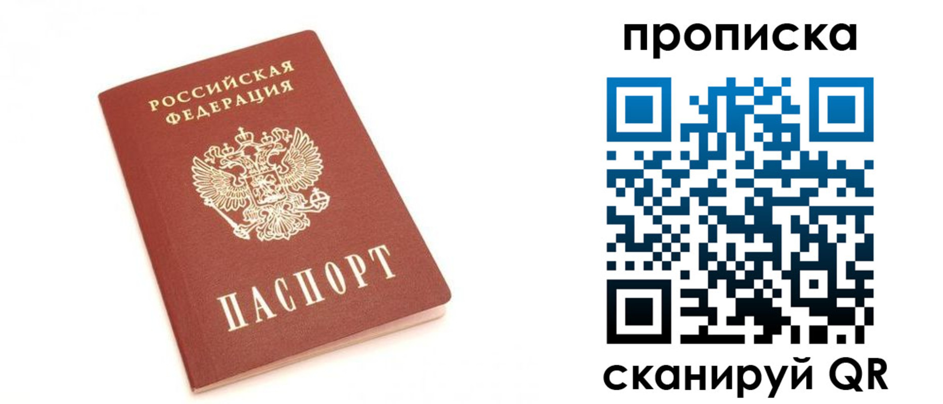 временная регистрация недорого в Яровом