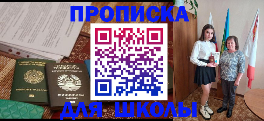 регистрация для школы в Яровом