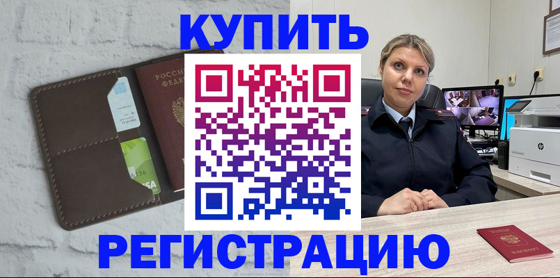 прописка регистрация в Яровом