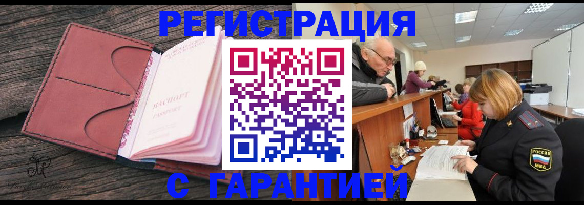 временная регистрация в квартире в Яровом